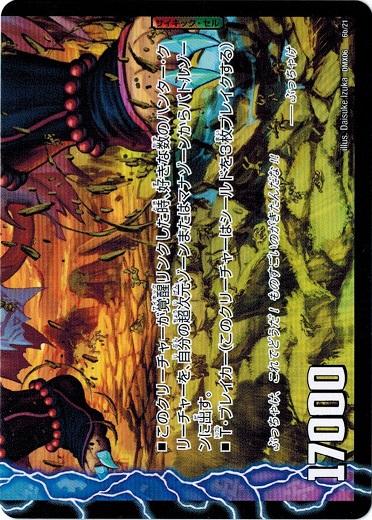 デュエルマスターズ Dmx06 魂の大番長 四つ牙 バンカラ大親分 メンチ斬ルゾウの通販はau Pay マーケット トレカ道