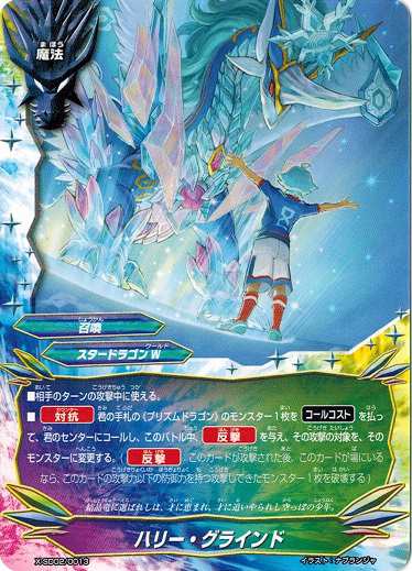 バディファイト プリズムドラゴン デッキパーツ 113枚 スター