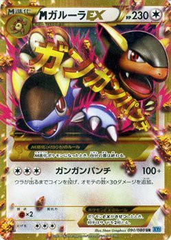 ポケモンカードゲーム Xy 090 080 Mガルーラex Ur ワイルドブレイズの通販はau Pay マーケット トレカ道