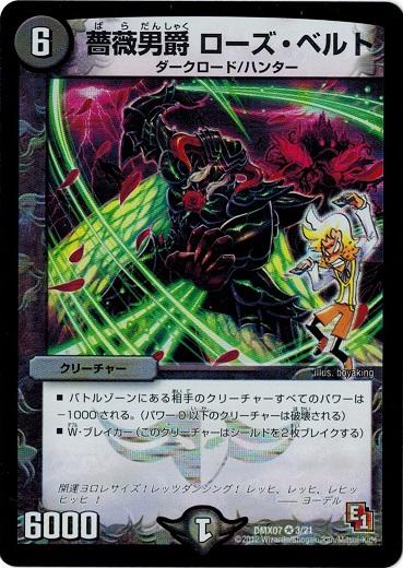 デュエルマスターズ 大乱闘 ヒーローズ ビクトリー パック 咆えろ野生の大作戦 Dmx07 薔薇男爵 ローズ ベルトの通販はau Pay マーケット トレカ道