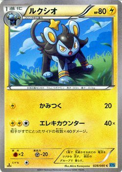 ポケモンカードゲーム Xy 028 080 ルクシオ ワイルドブレイズの通販はau Pay マーケット トレカ道