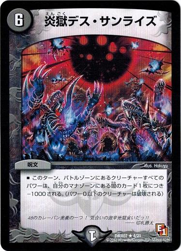 デュエルマスターズ 大乱闘 ヒーローズ ビクトリー パック 咆えろ野生の大作戦 Dmx07 炎獄デス サンライズの通販はau Pay マーケット トレカ道