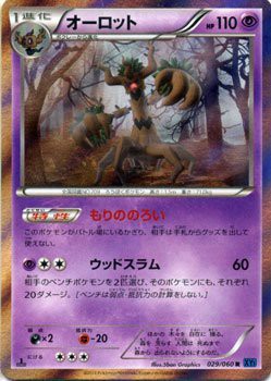 ポケモンカードゲーム Xy 029 060 オーロット R コレクションxの通販はau Pay マーケット トレカ道