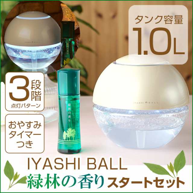 緑林の香りスタートセット 芳香器iyashi Ball 芳香剤緑林の香り アロマディフューザー アロマポット グリーン 日本予防医薬 通販の通販はau Pay マーケット 日本予防医薬 Au Pay マーケット店