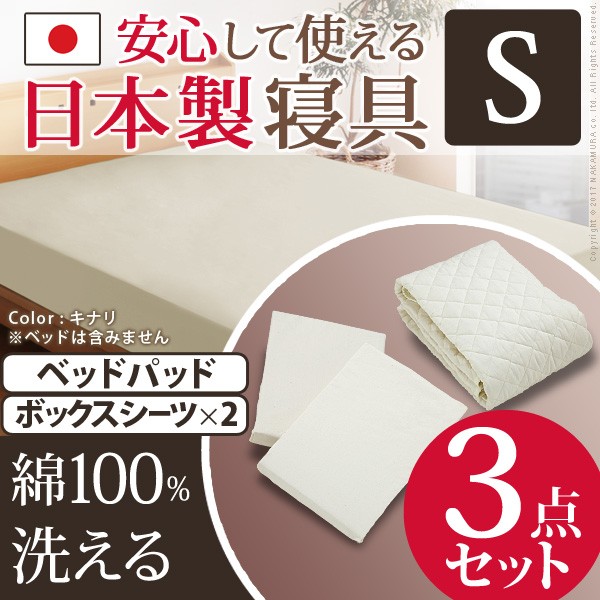 送料無料　日本製 洗えるベッドパッド・シーツ3点セット シングルサイズの通販は 7,980円