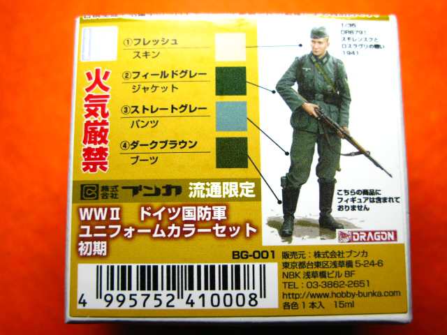 遠州屋 Wwii ドイツ国防軍 ユニフォームカラーセット 初期 4個セット Gb 001 ブンカ流通限定 Dragon 市 の通販はau Pay マーケット ホビーショップ遠州屋