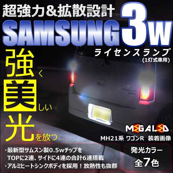 ライフ Jc1 2 パステル ディーバ含 対応 サムスン製 ハイパワー Smd6連 ナンバー灯 1灯式用 全7色から選択可 メガled の通販はau Pay マーケット メガled