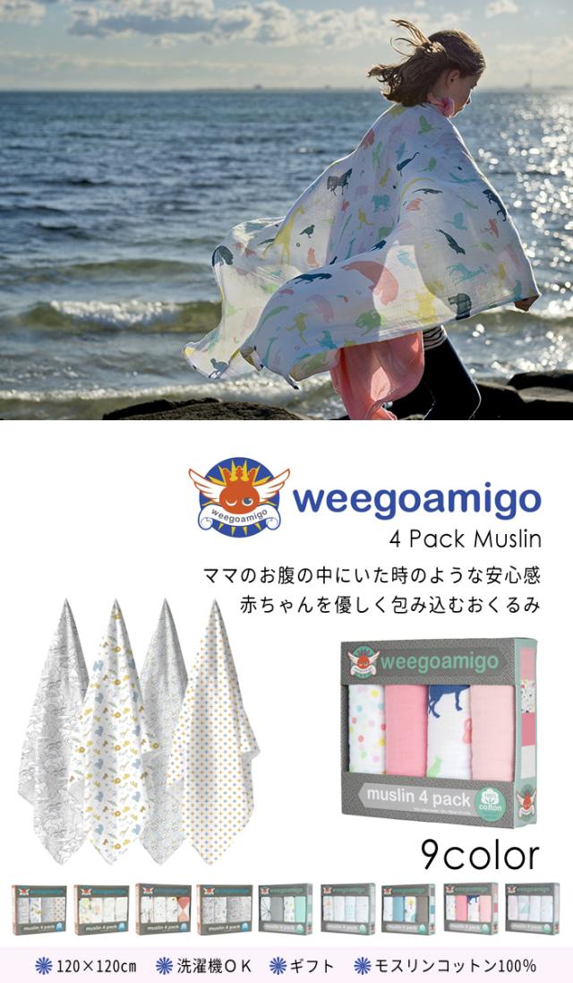おくるみ 新生児 ガーゼ 夏 モスリン ガーゼ おくるみ 退院 ウィーゴアミーゴ 出産祝い 男の子 女の子 ギフト プレゼント 4枚の通販はau Pay マーケット Lansh ランシュ
