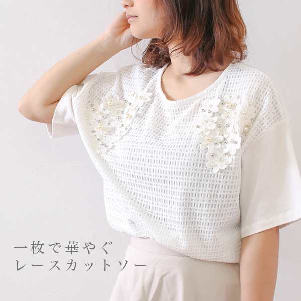 カットソー メッシュ風レース レース フラワーモチーフ 花 ビーズ おしゃれ Tシャツ 半袖 可愛い 刺繍 トップス レディース｜au PAY  マーケット