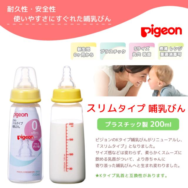 即納 ピジョン 哺乳瓶 プラスチック 0 スリムタイプ Sサイズ 乳首 Pigeon 哺乳びん 新生児 Pp ベビー 赤ちゃん 丸穴 乳首付きの通販はau Pay マーケット Lansh ランシュ