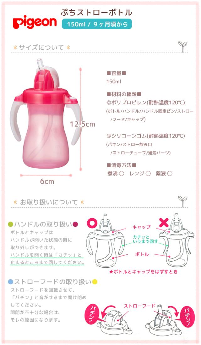 ピジョン ストローボトル マグ ぷちストローボトル Pigeon 水筒 150ml 9ヶ月頃から コンパクト ベビー用品 食器の通販はau Pay マーケット Lansh ランシュ