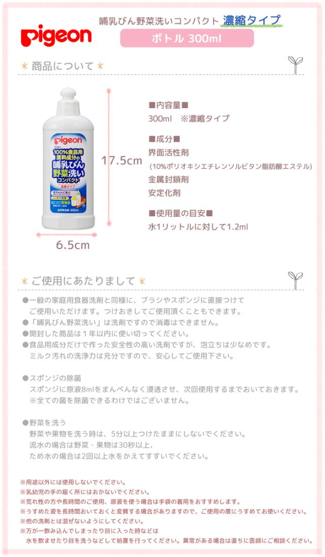 ピジョン 洗剤 哺乳びん 洗い 哺乳びん野菜洗い コンパクト 300ml 濃縮タイプ 哺乳瓶 洗剤 洗浄 Pigeon 無着色 植物性の通販はau Pay マーケット Lansh ランシュ