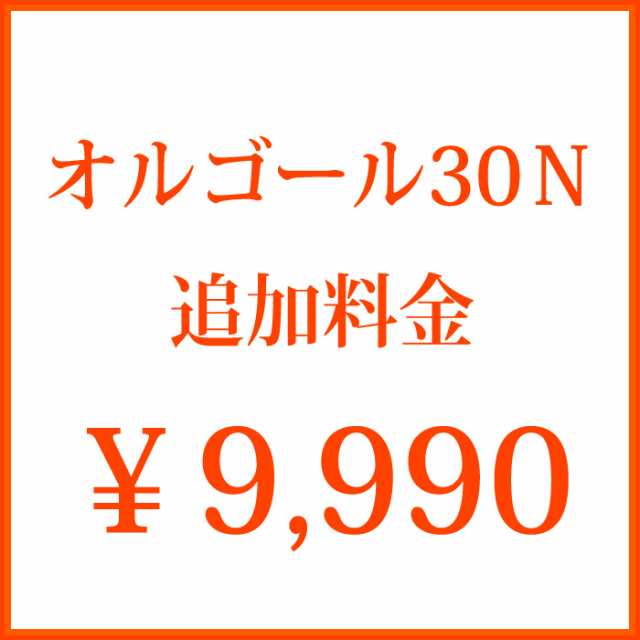 オルゴール追加料金30Ｎの通販は