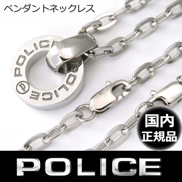 ポリス Police ネックレス ステンレス ペンダント メンズ レディース アクセサリー 送料無料 沖縄以外 秋 ブランド シンプル デザイの通販はau Pay マーケット ビッグマーケット