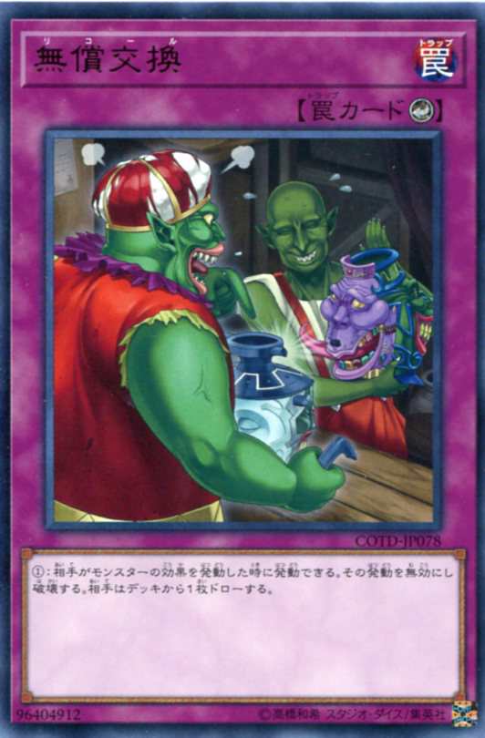 無償交換 リコール レア Cotd Jp078 カウンター罠 遊戯王カード の通販はau Pay マーケット モバイルじぃぱわーず