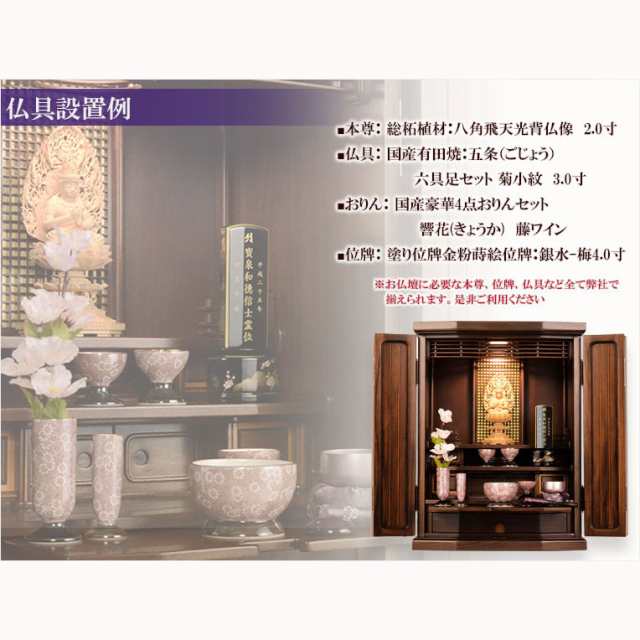上置仏壇【金紙格子貼り・二方練り仕上げ:楓月(かづき)20号 上置仏壇【金紙格子貼り・二方練り仕上げ:楓月(かづき)20号