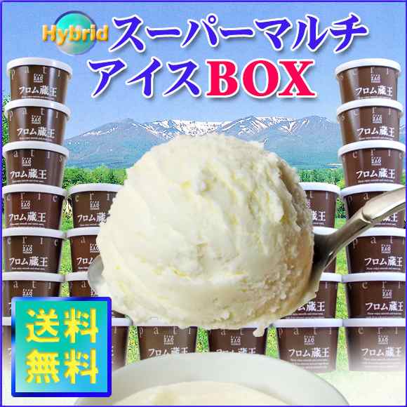 御中元 ギフト アイス アイスクリーム お中元 フロム蔵王 Hybridスーパーマルチアイスbox24 送料無料 詰め合わせ 沖縄 離島は送料加算の通販はau Pay マーケット フロム蔵王ミルクショップ