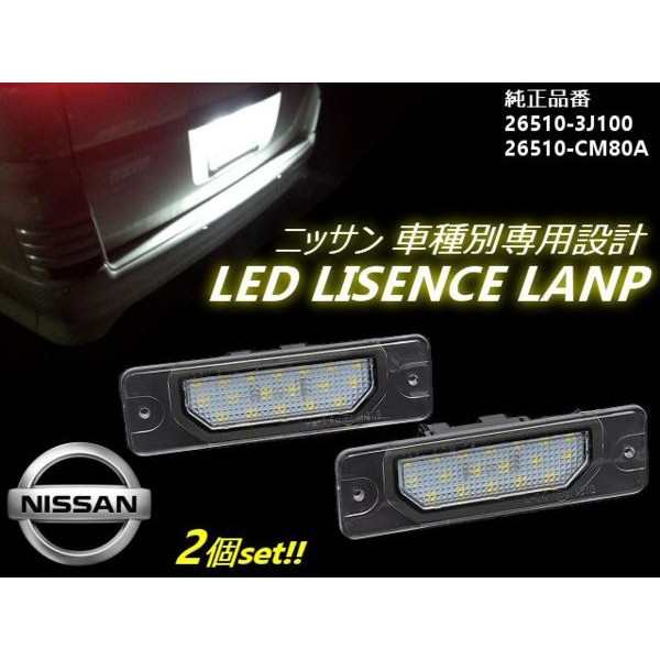 日産車専用 汎用 Ledナンバー灯 ライセンスランプ ポン付け純正交換型 左右セットの通販はau Pay マーケット ティナイラ