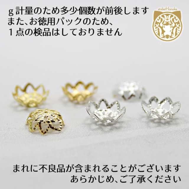 花座 10mm 約50個[ゴールド/ホワイトシルバー]☆基礎金具 パーツ 座金 ビーズキャップの通販はau PAY マーケット - あとりえほのか |  レジン＆ハンドメイド素材