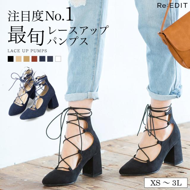 レースアップチャンキーヒールパンプスの通販はau Pay マーケット Re Edit リエディ