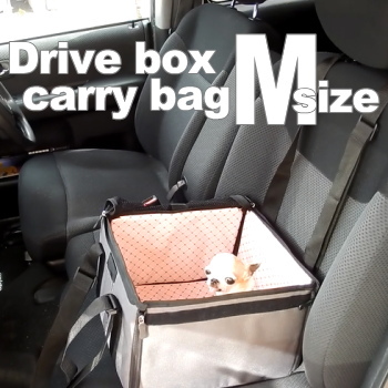 チワワ キャリー ドライビング ボックス キャリーバッグ Mサイズ ドライブ 車 助手席 キャリーバッグ 移動 散歩 お出かけ の通販はau Pay マーケット チワワ専門店skipdog
