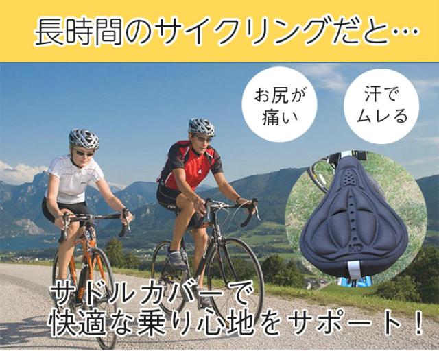 サドルカバー 長時間座っても疲れにくい サイクリングに ロードバイク用 3d 立体 クッション 反射素材付きの通販はau Pay マーケット ガジェットグルメ