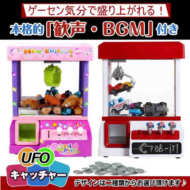 Ufoキャッチャー おもちゃ クレーンゲーム 本体 家庭用 自宅 ゲームセンター 卓上 玩具 Pa007の通販はwowma Kuranavi