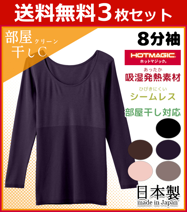 送料無料3枚セット Hotmagic ホットマジック ポイントhot 部屋干しクリーン 8分袖インナー 長袖 グンゼ Gunze 日本製 防寒 ヒートテック の通販はau Pay マーケット モテ下着aupayマーケット店 送料無料3枚セット Hotmagic ホットマジック ポイントhot 部屋干しクリーン 8分袖インナー 長袖 グンゼ Gunze 日本製 防寒 ヒートテック の通販はau Pay マーケット モテ下着aupayマーケット店