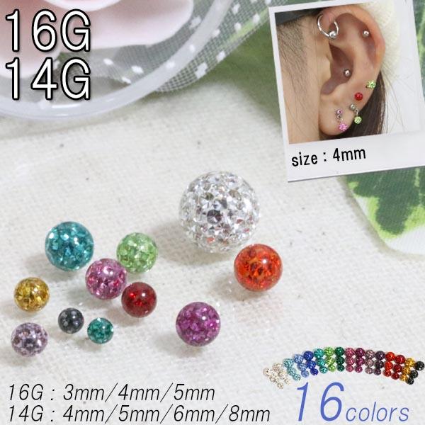 ボディピアス 16colors ボディピアス パヴェ キャッチ ボール 16g 14g クリア樹脂コーティング パヴェジュエルボール Bp Parts01 ボデの通販はau Pay マーケット Monster Kids Store