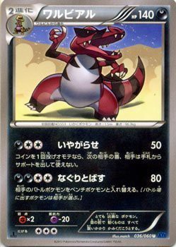 ポケモンカードゲーム Xy 036 060 ワルビアル コレクションxの通販はau Pay マーケット トレカ道