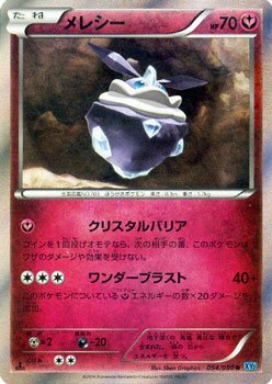ポケモンカードゲーム Xy 054 080 メレシー R ワイルドブレイズの通販はau Pay マーケット トレカ道