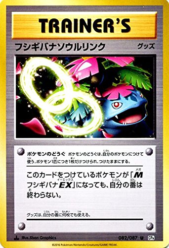 ポケモンカードゲームxy Break 0 087 フシギバナソウルリンク th Anniversaryの通販はau Pay マーケット トレカ道
