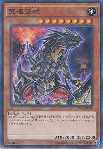 遊戯王 SR04-JP006 究極恐獣 (ノーマルパラレル） ストラクチャー