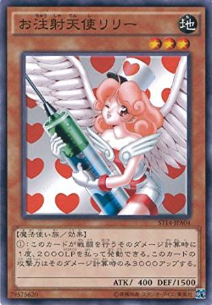 遊戯王 St14 Jpa04 お注射天使リリー スターターデッキ 14 強化パック St14の通販はau Pay マーケット トレカ道