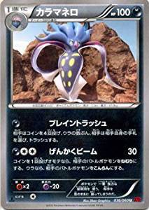 ポケモンカードゲーム Xy 036 060 カラマネロ コレクションyの通販はau Pay マーケット トレカ道