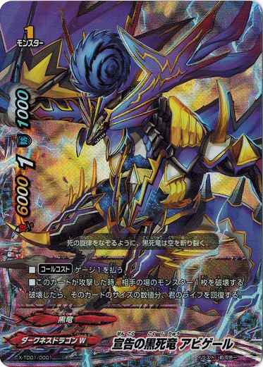 バディファイト X-TD01/0001 宣告の黒死竜 アビゲール (ガチレア