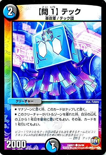 デュエルマスターズ 革命ファイナル 第1章 ハムカツ団とドギラゴン剣 Dmr21 問1 テックの通販はau Pay マーケット トレカ道 デュエルマスターズ 革命ファイナル 第1章 ハムカツ団とドギラゴン剣 Dmr21 問1 テックの通販はau Pay マーケット トレカ道