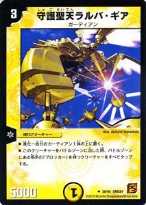 デュエルマスターズ コロコロ ドリーム パック4 エターナル ヘヴン Dmc61 守護聖天ラルバ ギアの通販はau Pay マーケット トレカ道