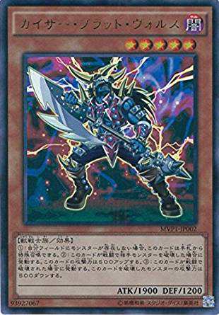 遊戯王 Mvp1 Jp002 カイザー ブラッド ヴォルス Kcウルトラレア 劇場版 遊戯王 The Dark Side Of Dimensions ムービーパック Mvp1の通販はau Pay マーケット トレカ道