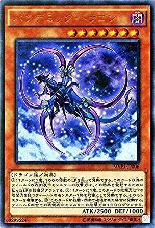 遊戯王 Mvp1 Jp006 パンデミック ドラゴン Kcウルトラレア 劇場版 遊戯王 The Dark Side Of Dimensions ムービーパック Mvp1の通販はau Pay マーケット トレカ道