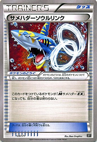ポケモンカードゲーム 129 171 サメハダーソウルリンク ハイクラスパック The Best Of Xyの通販はau Pay マーケット トレカ道