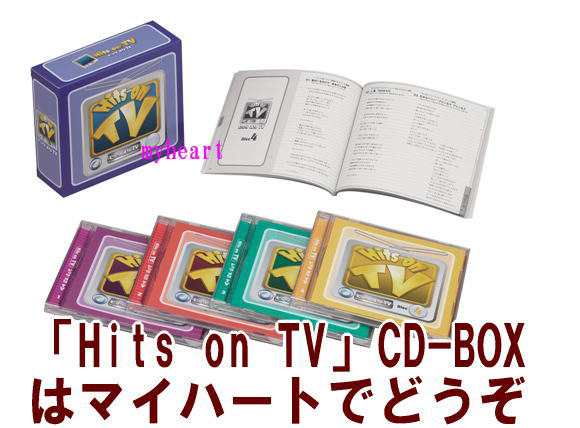 【】Hits　on　TV　CD-BOX（CD4枚組）（ＣＤ）