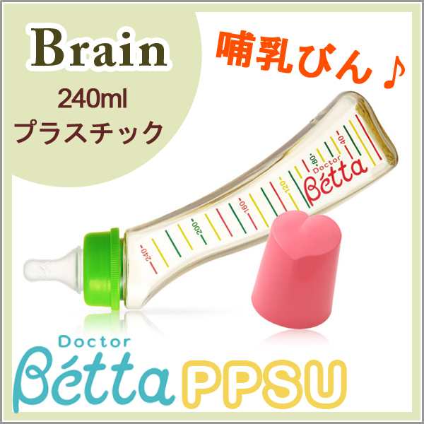 Betta ドクターベッタ プラスチック製哺乳瓶 ブレインS3 80 120ml - 食事
