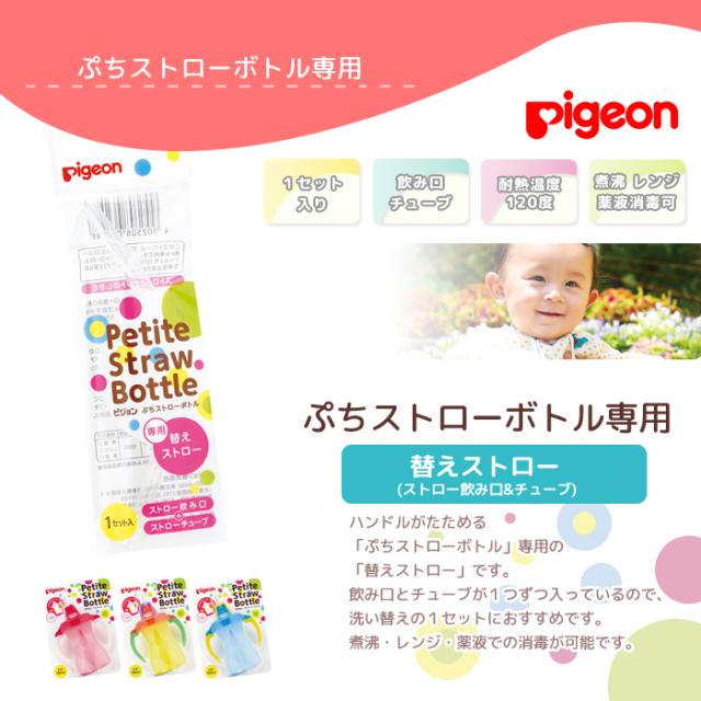 即納 ピジョン ストローボトル マグ ぷちストローボトル Pigeon 水筒 150ml 9ヶ月頃から コンパクト ベビー用品 食器の通販はau Pay マーケット Lansh ランシュ