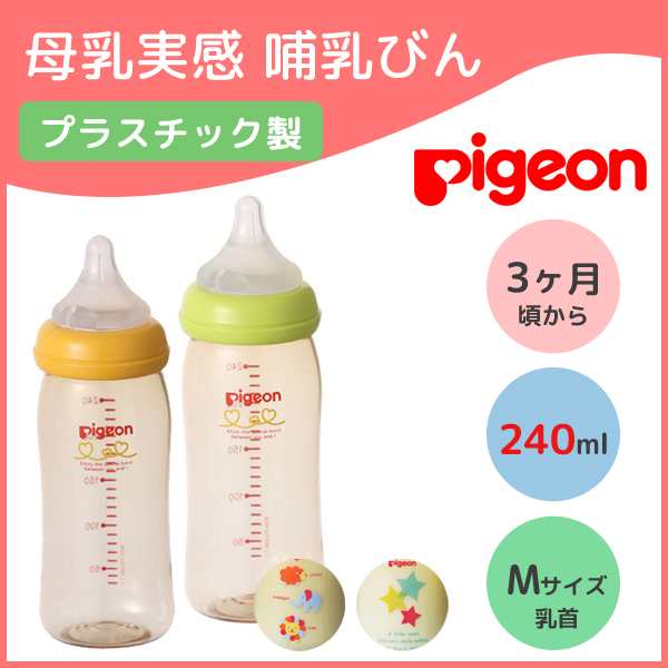 母乳実感 哺乳瓶 プラスチック 240 母乳実感乳首 M ピジョン 哺乳びん Ppsu 3ヶ月 ベビー 赤ちゃん スリーカットの通販はau Pay マーケット Lansh ランシュ