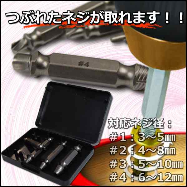 なめた ネジ 外す ビット 潰れた ボルト 外し 壊れた なめった 簡単 取り外し 開ける ドライバー セットの通販はau Pay マーケット Selectshop One Au Pay マーケット店