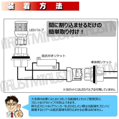 T シングル T ピンチ部違い対応 抵抗 ソケット付配線 ２本セット 50w 3w 12v対応 ハイフラ防止 抵抗器 エムトラ の通販はau Pay マーケット エムトラcarショップ