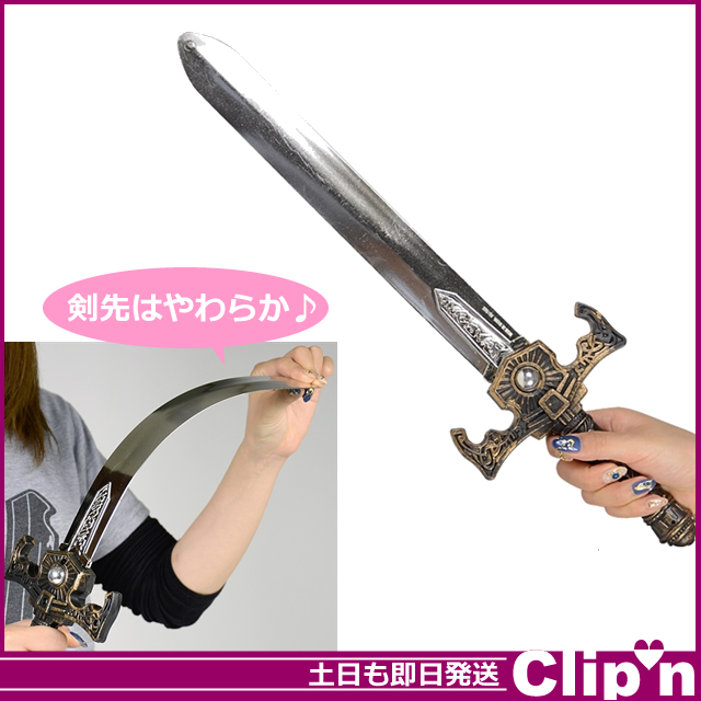 即日発送 伝説の剣 エクスカリバー コスプレ 仮装 イベント パーティー 仮装アイテム ハロウィン 6000円以上送料無料 即納あす着 の通販はau Pay マーケット 15時注文まで当日発送 Clip N