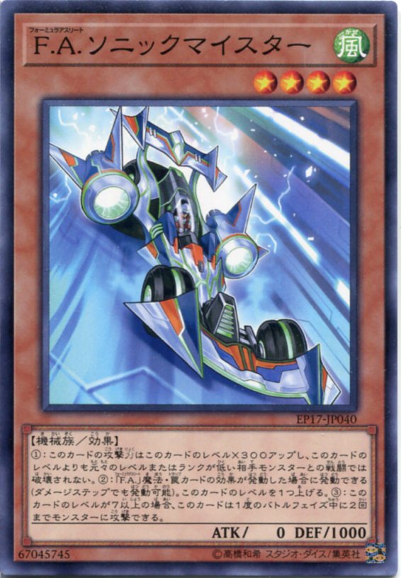 ｆ ａ ソニックマイスター フォーミュラアスリート ノーマル Ep17 Jp040 風属性 レベル4 遊戯王カード の通販はau Pay マーケット モバイルじぃぱわーず