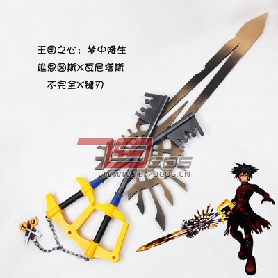 高品質 高級 コスプレ道具 オーダーメイド キングダム ハーツ 風 武器 剣 刀 模造 ソード Kingdom Hearts Ver 16の通販はau Pay マーケット ワタナベコーポレーション